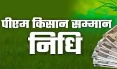 छत्तीसगढ़ में रायपुर जिले के 2,163 मृत किसानों को भेजी जा रही थी पीएम किसान सम्मान निधि योजना की राशि